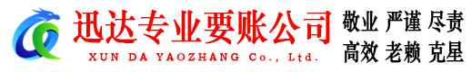 缙云收账公司